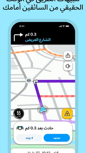 Waze: خرائط وحركة مرور وأكثر screenshot
