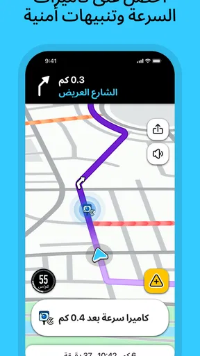 Waze: خرائط وحركة مرور وأكثر screenshot