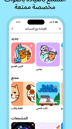 Waze: خرائط وحركة مرور وأكثر screenshot
