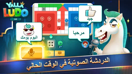 يلا لودو عالية الدقة screenshot