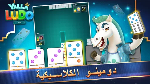 يلا لودو عالية الدقة screenshot