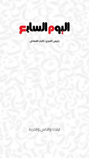 اليوم السابع - Youm7 screenshot