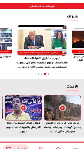 اليوم السابع - Youm7 screenshot