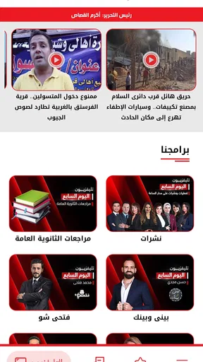 اليوم السابع - Youm7 screenshot