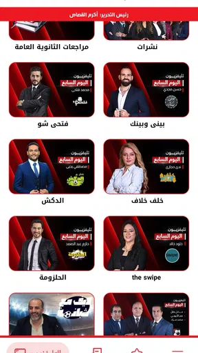 اليوم السابع - Youm7 screenshot