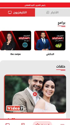 اليوم السابع - Youm7 screenshot