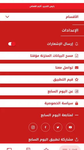 اليوم السابع - Youm7 screenshot