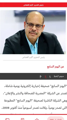 اليوم السابع - Youm7 screenshot
