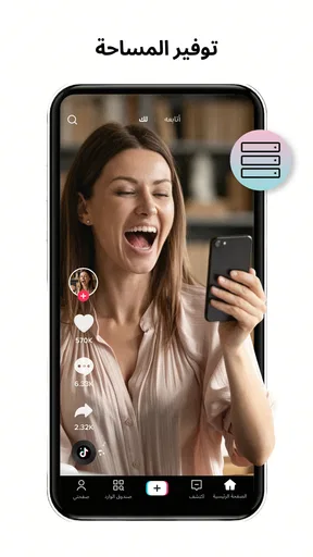 TikTok Lite - توفير البيانات screenshot