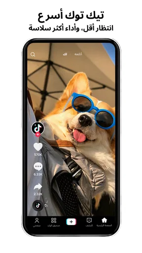 TikTok Lite - توفير البيانات screenshot
