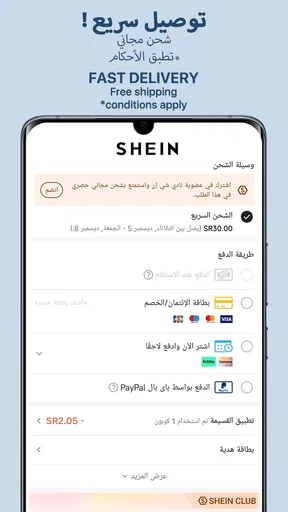 SHEIN-التسوق عبر الإنترنت screenshot