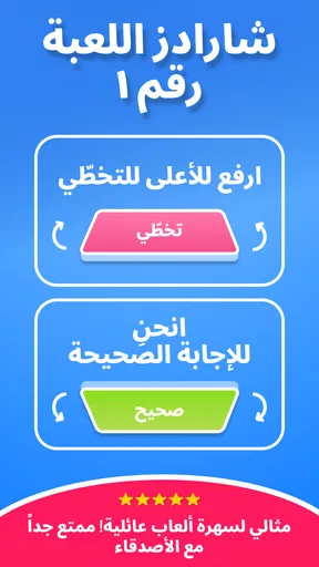 حط جوالك على راسك — Guessly screenshot