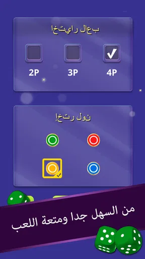 Ludo screenshot