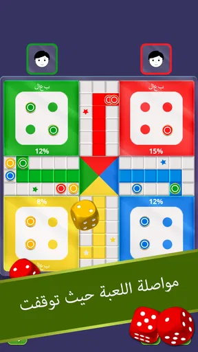 Ludo screenshot