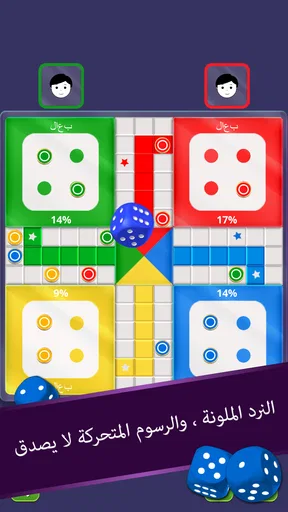 Ludo screenshot