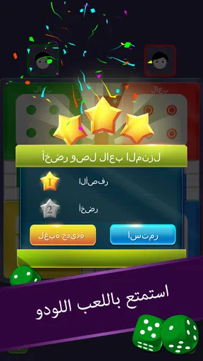 Ludo screenshot