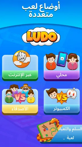 Ludo Match screenshot