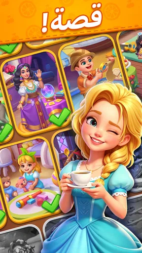 مطابقة البلاط - قصة المساعدة screenshot