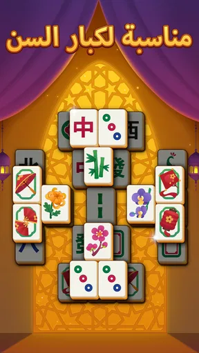 Mahjong Mingle screenshot