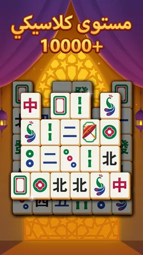Mahjong Mingle screenshot