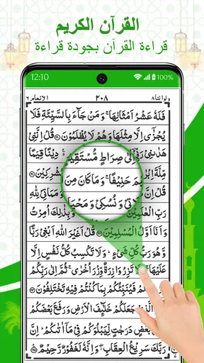 القران الكريم بدون انترنت screenshot