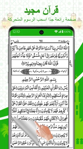 القران الكريم بدون انترنت screenshot