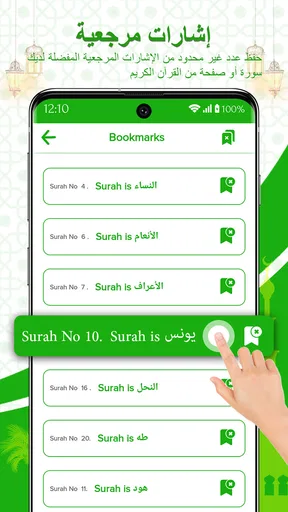 القران الكريم بدون انترنت screenshot