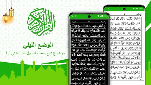 القران الكريم بدون انترنت screenshot