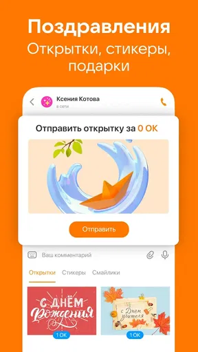 Одноклассники: Социальная сеть screenshot
