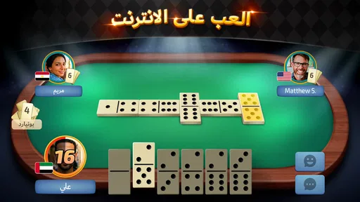 Domino - لعبة دومينو أونلاين screenshot