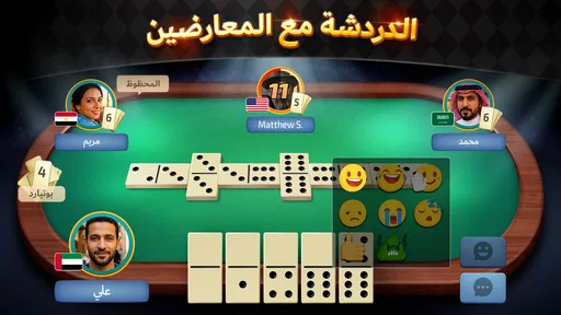 Domino - لعبة دومينو أونلاين screenshot