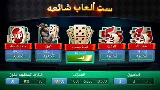 Domino - لعبة دومينو أونلاين screenshot