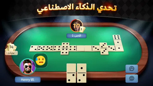 Domino - لعبة دومينو أونلاين screenshot