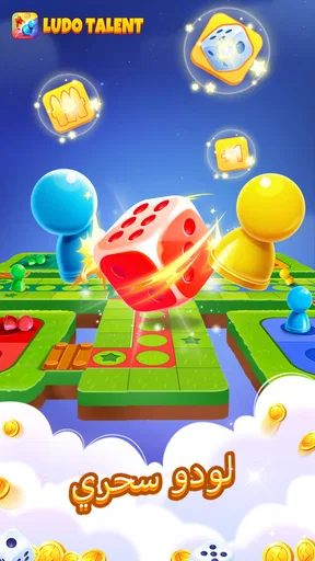 Talent Ludo- لعبة وغرف الدردشة screenshot