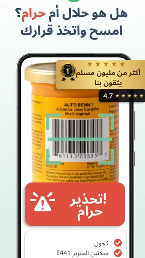 منتج حلال او حرام الماسح screenshot