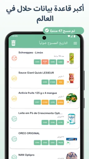 منتج حلال او حرام الماسح screenshot