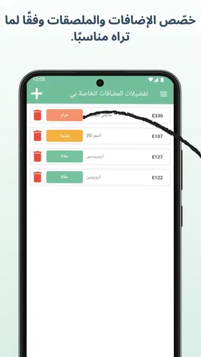 منتج حلال او حرام الماسح screenshot