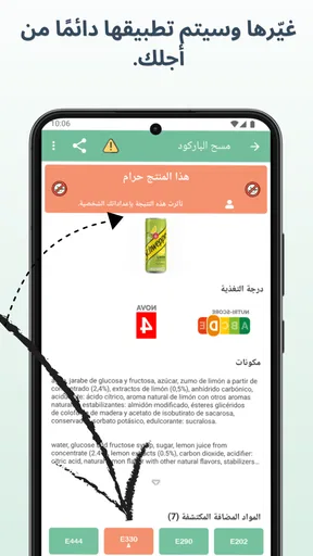 منتج حلال او حرام الماسح screenshot
