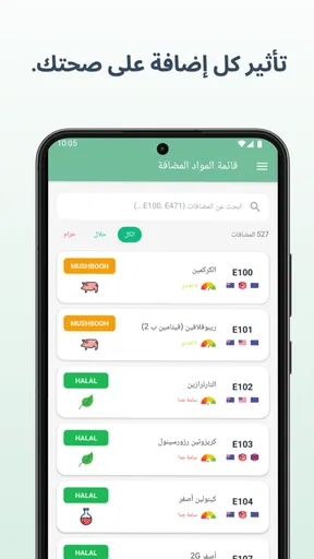منتج حلال او حرام الماسح screenshot