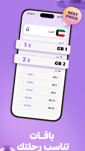 22SIM شريحة eSIM غير محدودة screenshot