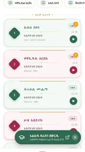 5 ኪታብ ለጀማሪዎች ያለ ኔት screenshot