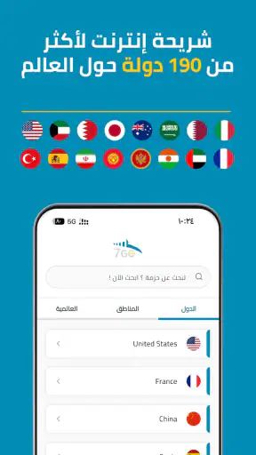 7GO eSIM screenshot