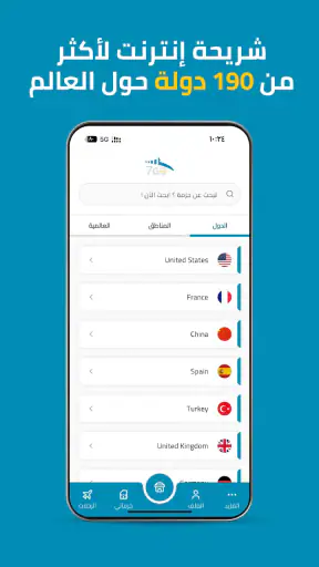 7GO eSIM screenshot