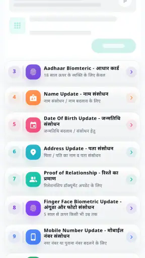 Aadhaar Update screenshot