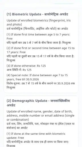 Aadhaar Update screenshot