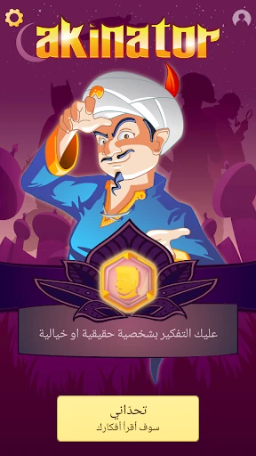 Akinator screenshot