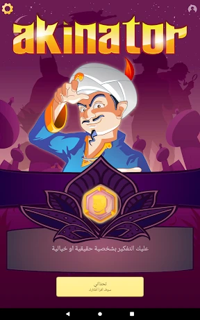Akinator screenshot