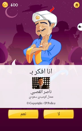 Akinator screenshot