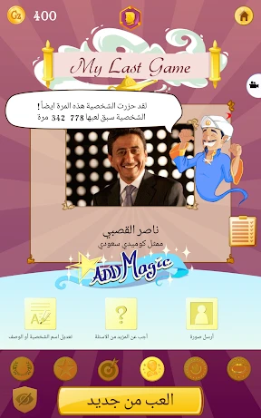 Akinator screenshot