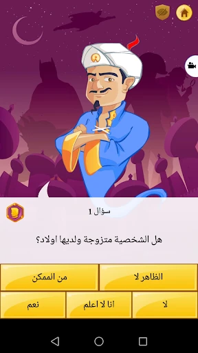 Akinator screenshot